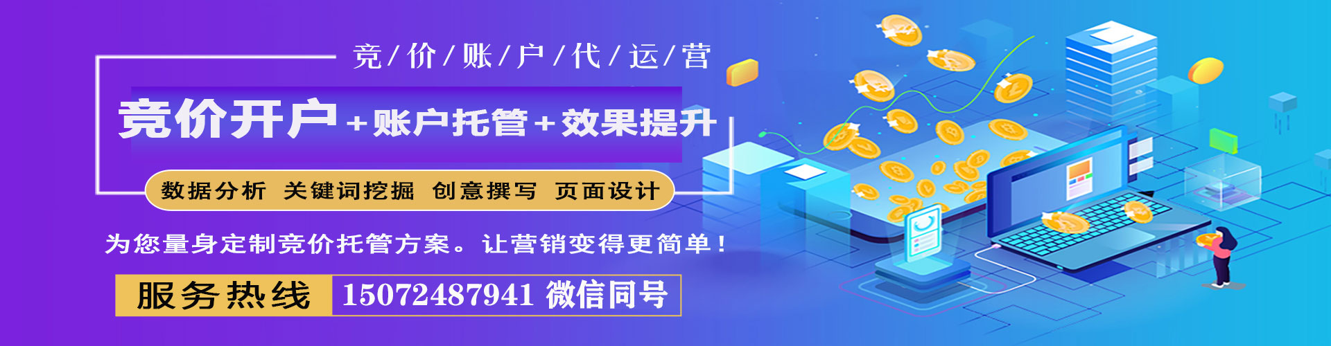 高淳竞价开户推广